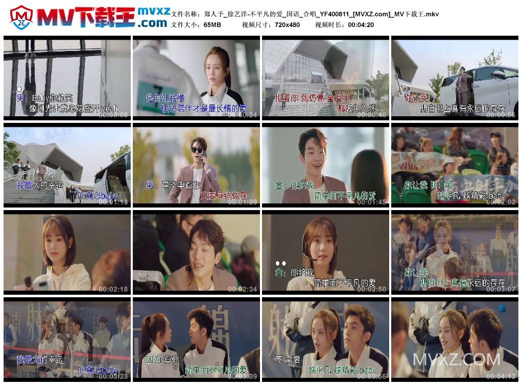 郑人予_徐艺洋-不平凡的爱_国语_合唱_YF400811